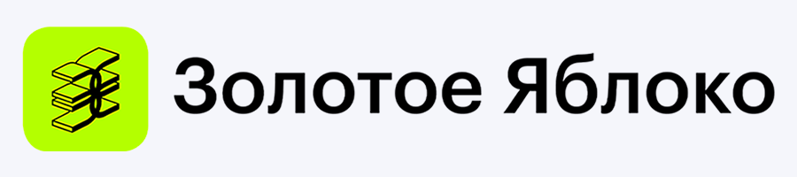 Золотое Яблоко